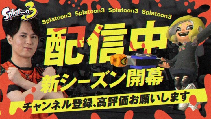 Xマッチラピッドブラスター→ヴァロラント【スプラトゥーン3/Splatoon3】