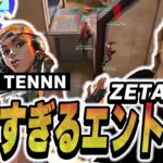 【ZETA vs TS】Dep&TENNNコンビが魅せるWデュエリストの完璧なエントリーが刺さりまくる【VALORANT】