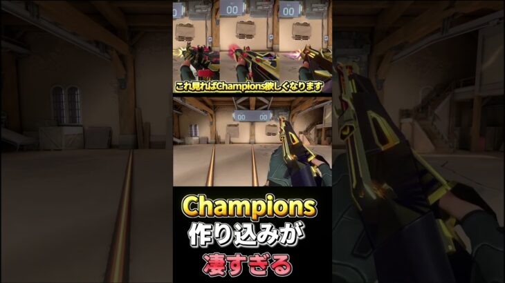 Championsスキン凄すぎ【VALO】