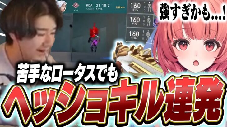 【MVP】苦手マップロータスのジェットが仕上がりすぎてヘッショキル連発のrion 【VALORANT/ヴァロラント】