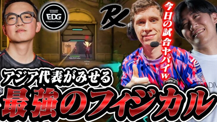 この日の試合はスーパープレイの連続！PRX・EDGの最強フィジカルが試合を破壊！【VALORANT】