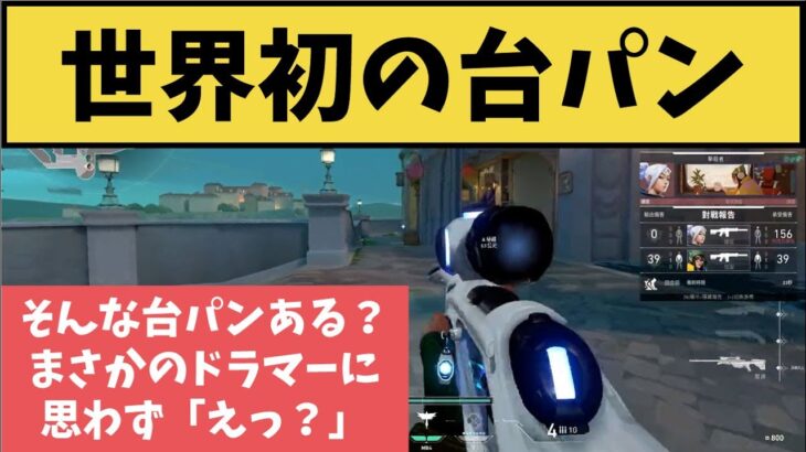 ■こんな台パン聞いたことある！？ただの台パンと思ってたら、いきなりドラム聞かされて驚く瞬間がヤバいｗｗ【VALORANT】【クリップ集】