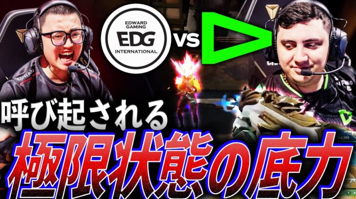 【狂気】もう後がない、だからこそ目覚める極限状態の底力【VALORANT Champions 2023 Knockout DAY 13 – EDG vs LOUD】