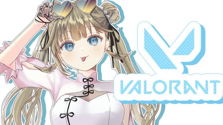 【VALORANT】まじでダイヤ行きたいVALO　ソ、ロ【ぶいすぽっ！/英リサ】