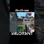 ヴァイパー1vs4【VALORANT】 #shorts  #valorant #ヴァロ #ヴァロラント