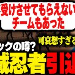 Artこと茨城忍者の選手引退発表について語るGON【切り抜き】