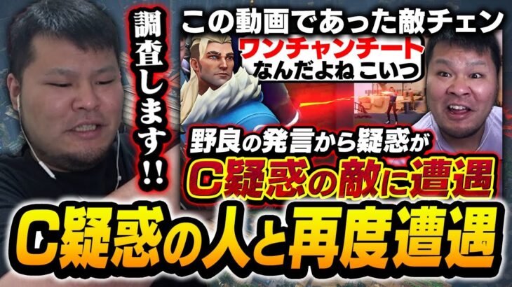 今度は味方で「C疑惑の掛かった者」とマッチングしたMOTHER3が、直接調査してみたらまさかの事実が判明する【VALORANT】