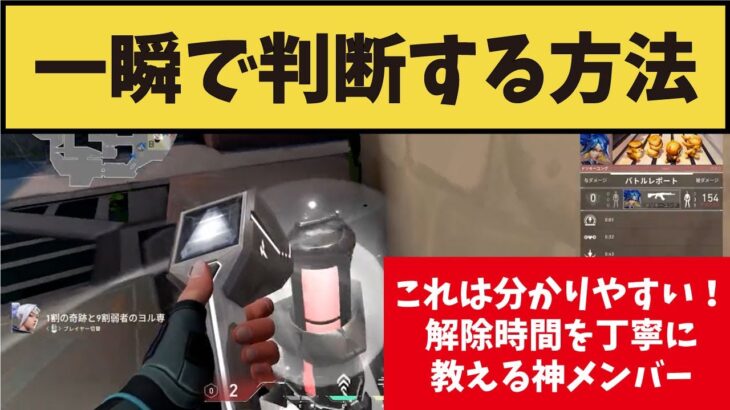 ■これで解除が間に合うか判断可能！解除時間のコツを分かりやすく教えてくれるメンバーが親切だけど失敗してて草ｗｗｗｗ 【VALORANT】【クリップ集】