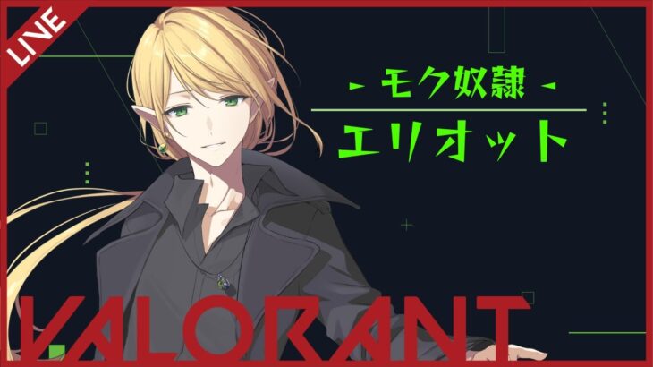 【VALORANT】参加型！始めて3日のオーメン使いのアンレートに付き合ってください_2023/9/9【Vtuber】