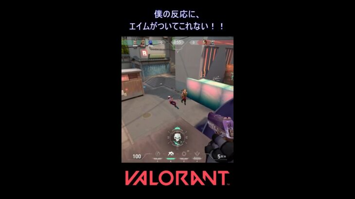 僕の反応に、エイムがついてこれない！！【VALORANT】#VALORANT #ヴァロラント #shorts