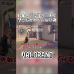 怒り方の分からない人間【VALORANT】#shorts #short #valorant #ヴァロラント