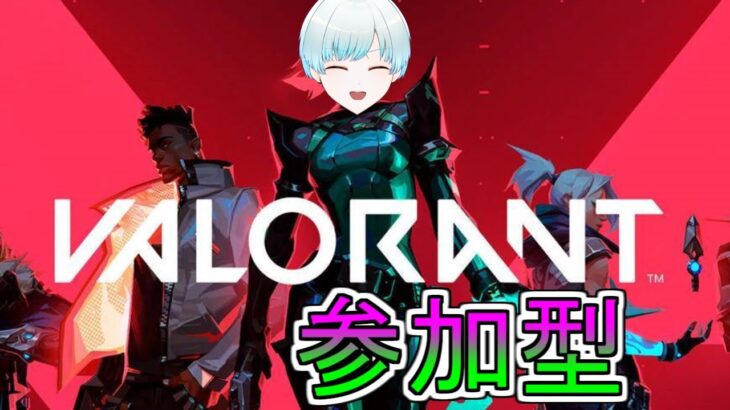 【Valorant/ヴァロラント】参加型アンレート　頭ぁぁぁぁぁぁぁぁぁ【Vtuber】