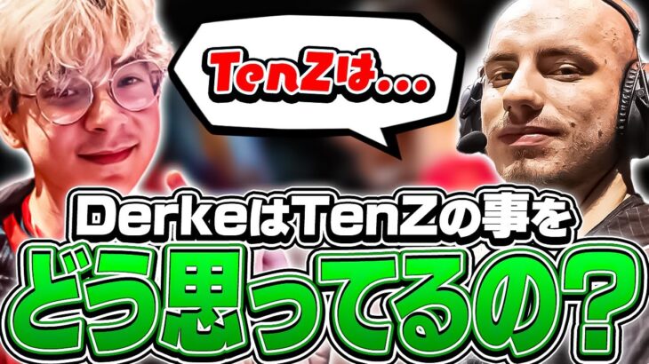 DerkeはTenZを選手としてどう評価しているのか？ 【VALORANT】【日本語翻訳】