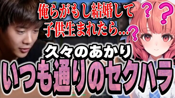 久々のあかりデュオ!!変わらないセクハラムーブに困惑するあかりｗｗｗｗ【VALORANT】