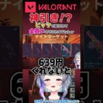 【#VALORANT】神引き！スキン全買いさせられる女 #shorts #ナイトマーケット #Vtuber