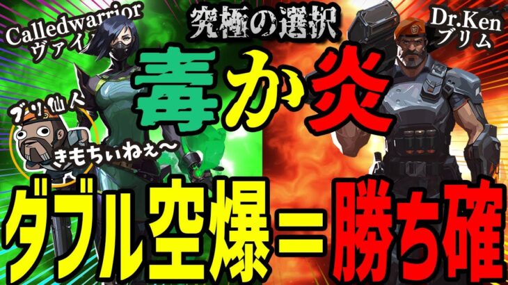 【ブリムストーン空爆】毒か炎か選べ！ダブル空爆で勝ち確定！ブリ仙人も唸るダブル定点空爆【Valorant/ヴァロラント】