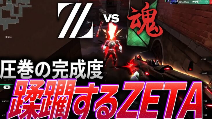 【冷静】圧巻の完成度を魅せ、またも蹂躙するZETA【VALORANT Game Changers East Asia DAY 1 – ZETA vs ASEO】