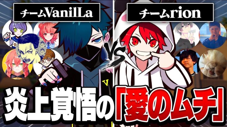 【CR CUP】VanilLaチームとのスクリムで炎上覚悟の愛の鞭をふるうひろとーず【VALORANT/ヴァロラント】