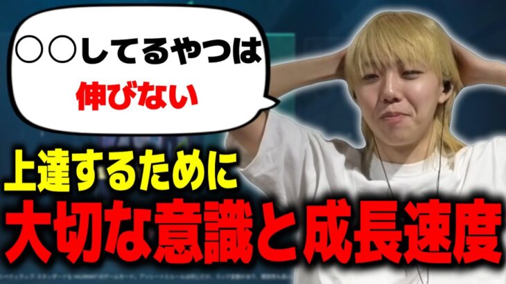 【切り抜き】ランクを上げるために大切な意識と上達する人の特徴について語るGON【VALORANT / ヴァロラント】