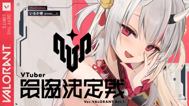 【VALORANT】ソロ練、いきます→ふるぱ参戦→フィジカル練習