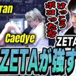 【ZETA vs C9】新生ZETAの若手Yuran&Caedyeコンビが世界相手でも通用しすぎｗｗｗｗｗ【VALORANT】