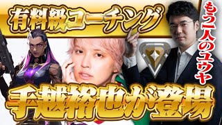 【コーチング】手越祐也さんの動画を見ていく　ブロンズ　レイナ　サンセット part1【VALORANT】