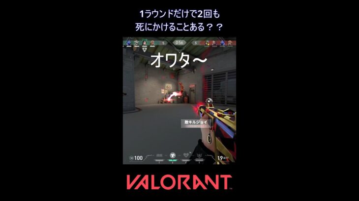 1ラウンドだけで2回も死にかけることある？？【VALORANT】#VALORANT #ヴァロラント #shorts