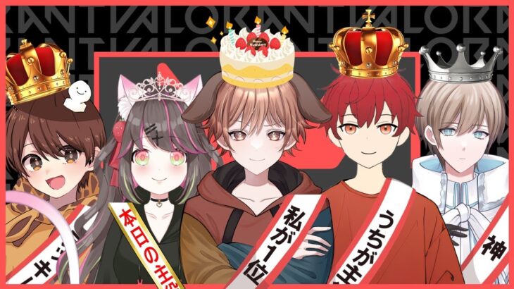 【VALORANT】誕生日お祝いヴァロラント🎂