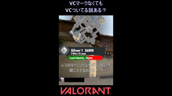 VCマークなくてもVCついてる説ある？【VALORANT】#VALORANT #ヴァロラント #shorts