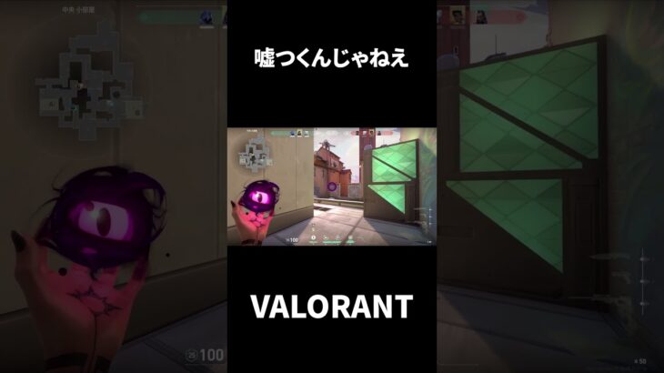 【Valorant】嘘つくんじゃねえ　#Shorts