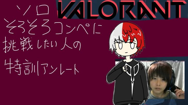 初心者のヴァロラント特訓アンレ  #valorant #ヴァロラント #ヴァロ