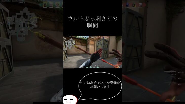 ウルトぶっ刺さりの瞬間 #valorant #ヴァロラント #valorantclips #fps #shorts