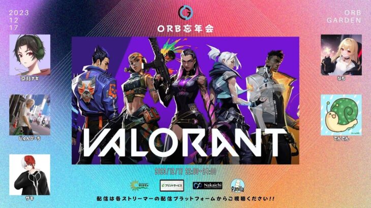 【#valorant 】初心者が一億年ぶりにヴァロラントをやるぞい！withORB忘年会