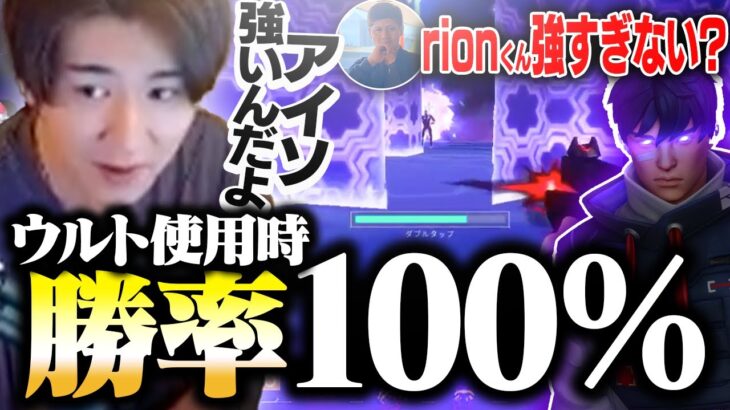 ウルト使用時の勝率がほぼ100％だったrionのアイソが強すぎた！！【VALORANT/ヴァロラント】