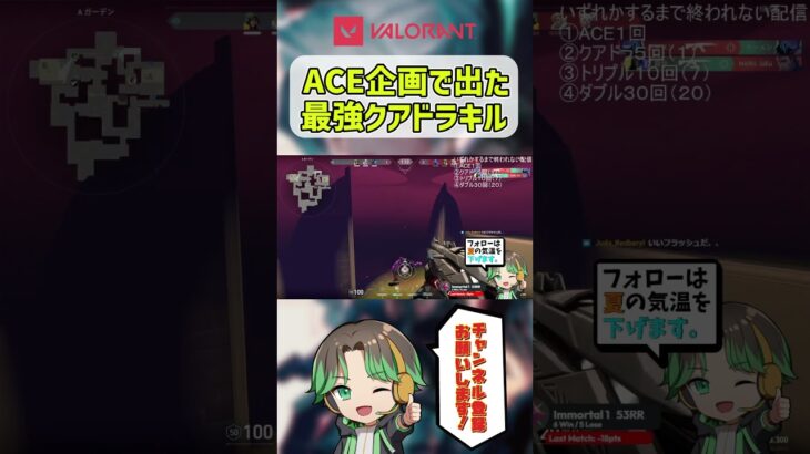 ACE取れるまで終われません企画で出たクアドラキル【 VALORANT 】