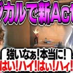 圧倒的フィジカルで新Actを破壊するスミス！新しくなったロータスもキャラコンで無双！【日本語翻訳】【PRX something 切り抜き】【VALORANT】