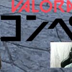 #VALORANT ソロコンペ！ #valorant #valo #ヴァロラント #ヴァロ