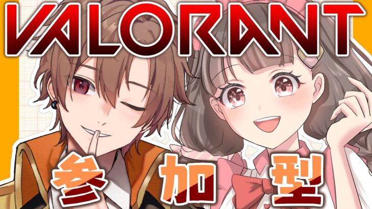 【VALORANT】アンレ参加型！　 w/あやち