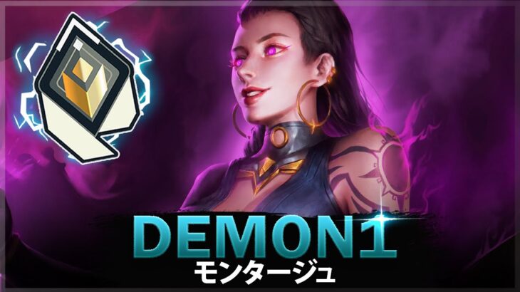 【VALORANT】VALORANTの 歴史の中で最速のエース「Demon1」 | ヴァロラントモンタージュ