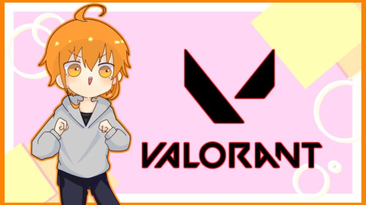 【VALORANT】ヴァロラント君また君の所へ戻ってきたよ♡【瓜生しゃろ/VTuber】