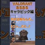 【VALORANT】Valorantあるある4 #valorant #ヴァロラント #猫ミーム