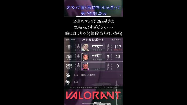 オペって凄く気持ちいいんだって気づきましたw【VALORANT】#VALORANT #ヴァロラント #shorts