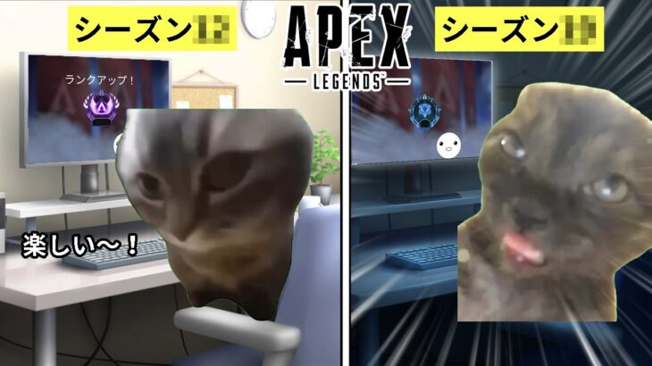 Apexランク各シーズンの日常【猫ミーム】｜Apex Legends