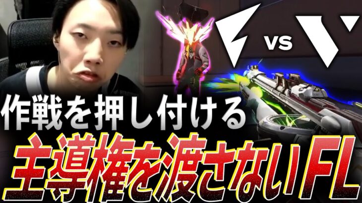 【掌握】作戦を押し付ける。主導権を渡さないFENNEL【VCJ 2024 Split1 Main Stage Day4 – FL vs VL】