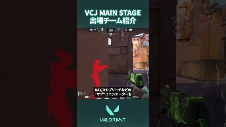 【IGZIST】VCJ MAIN STAGE2024 出場チーム紹介  #ChallengersJapan #VALORANT
