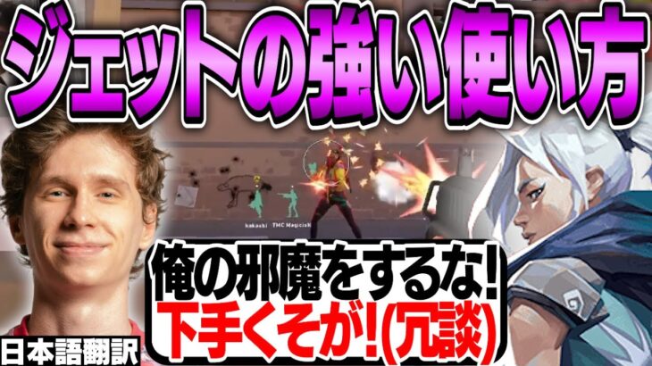 アセントでジェットの強みを活かすスミス！レイズとの喧嘩じゃれあいもあるよ！【日本語翻訳】【PRX something 切り抜き】【VALORANT】