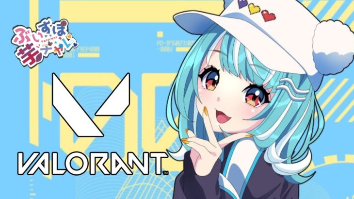 【VALORANT】ZETA戦までorつかれたらおわり！ソロランク💙 #ぶいすぽ芋チャレ【ぶいすぽ/白波らむね】