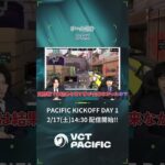 #VCTLAB ではVALORANTの大会を様々な角度からご紹介👀今回は『出場チーム DRX』VCT Pacific Kickoffは2月17日(土) 14:30より開幕⚔️
