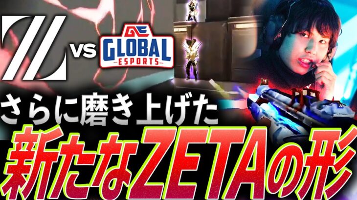 【進化】さらに磨き上げた、新生ZETAの勝ち方【VCT Pacific Kickoff Groups Day2 – ZETA vs GE】