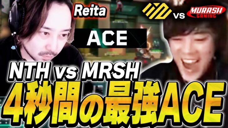 【僅か4秒】Reitaの最強＆最速ACEに大興奮のみっちー【NTH vs MRSH】【VALORANT CHALLENGERS JAPAN 2024】【VCJ2024】